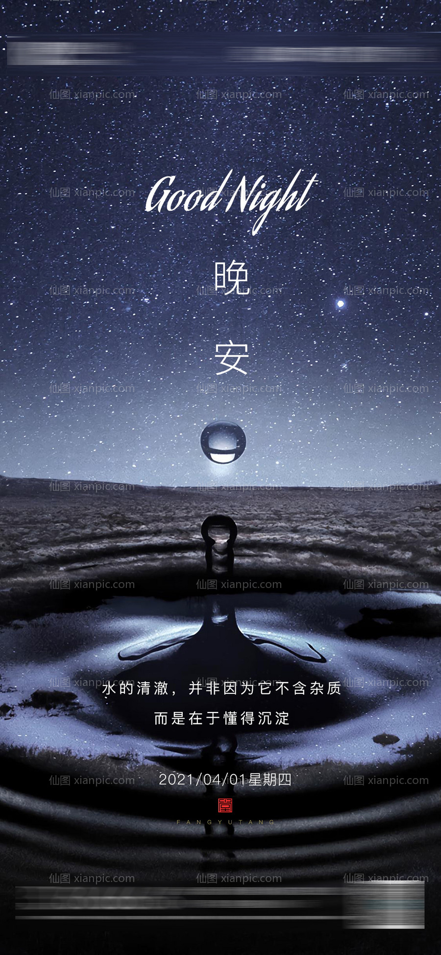 素材乐-晚安星空海报