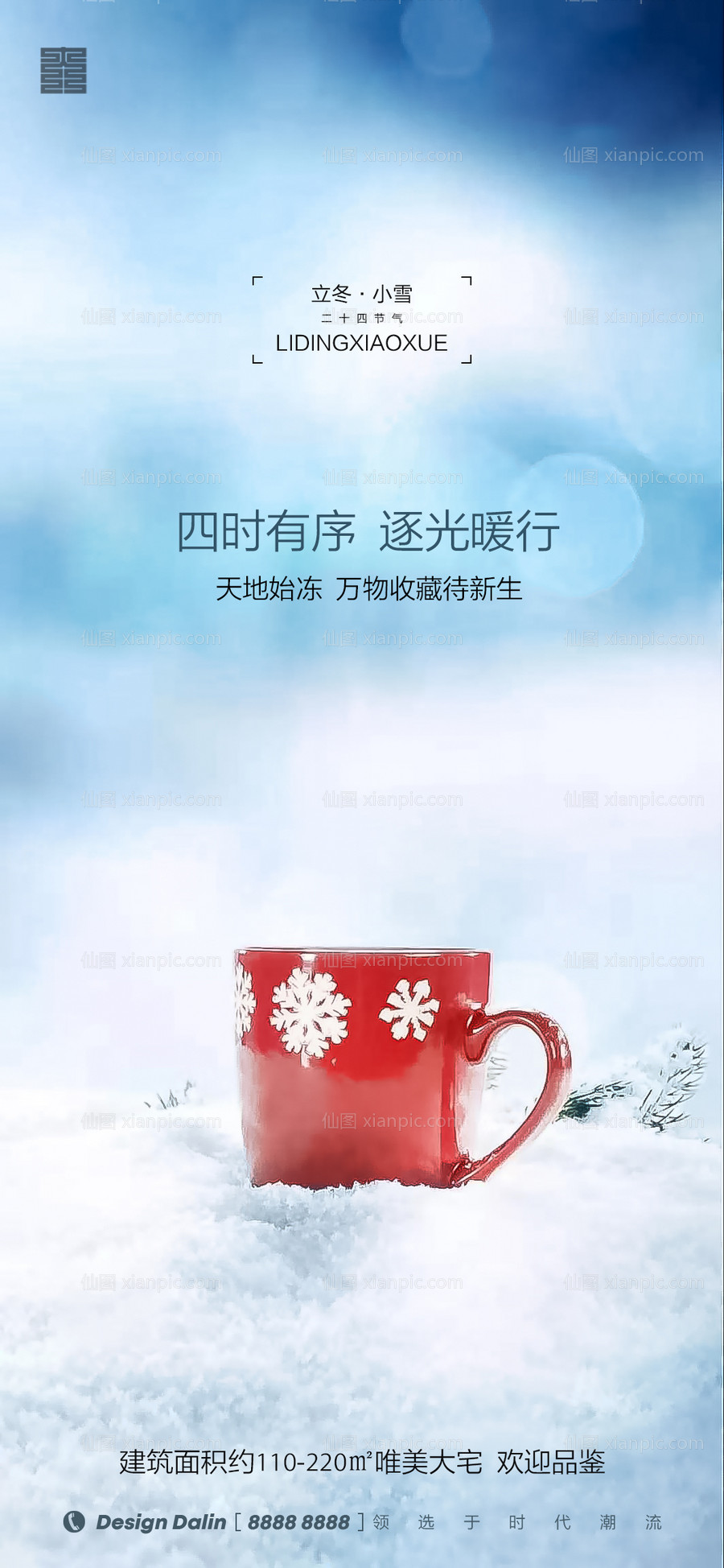 素材乐-房地产立冬小雪节气海报