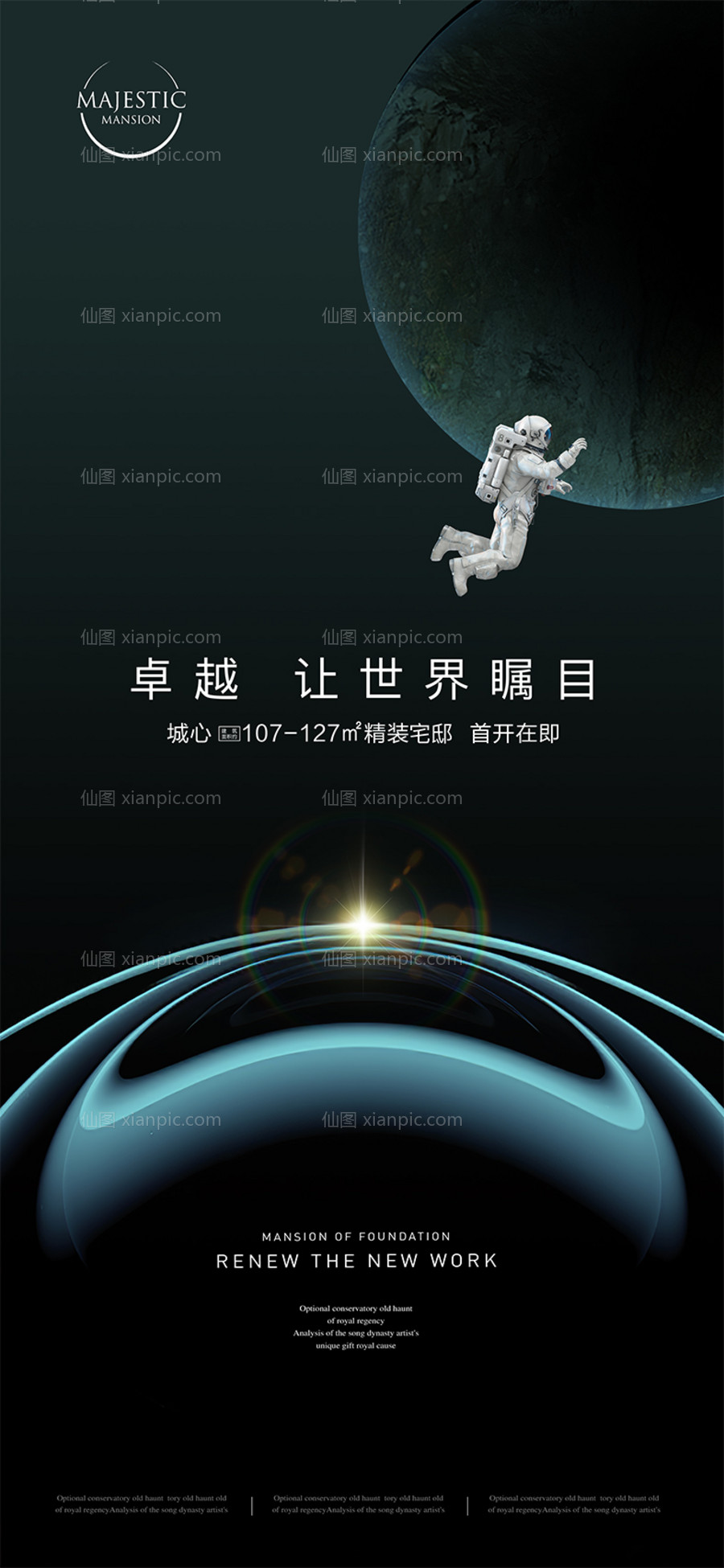 素材乐-地产开盘星空海报