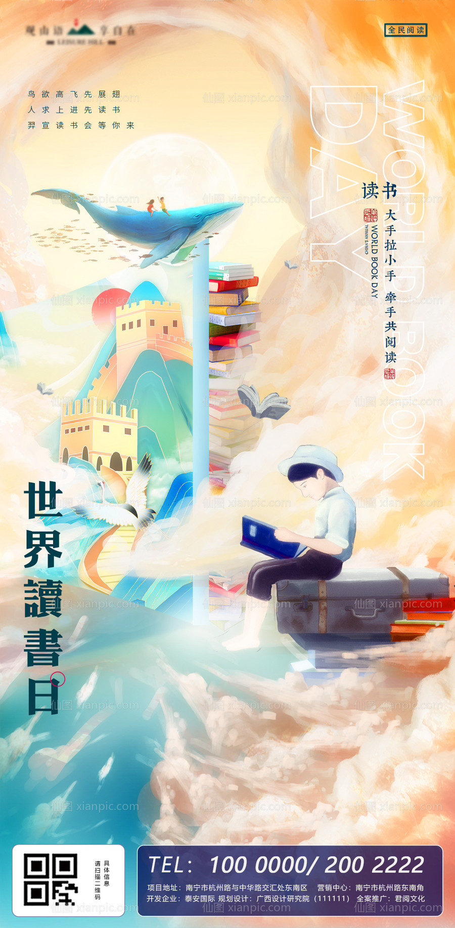 素材乐-国际读书日国潮插画海报