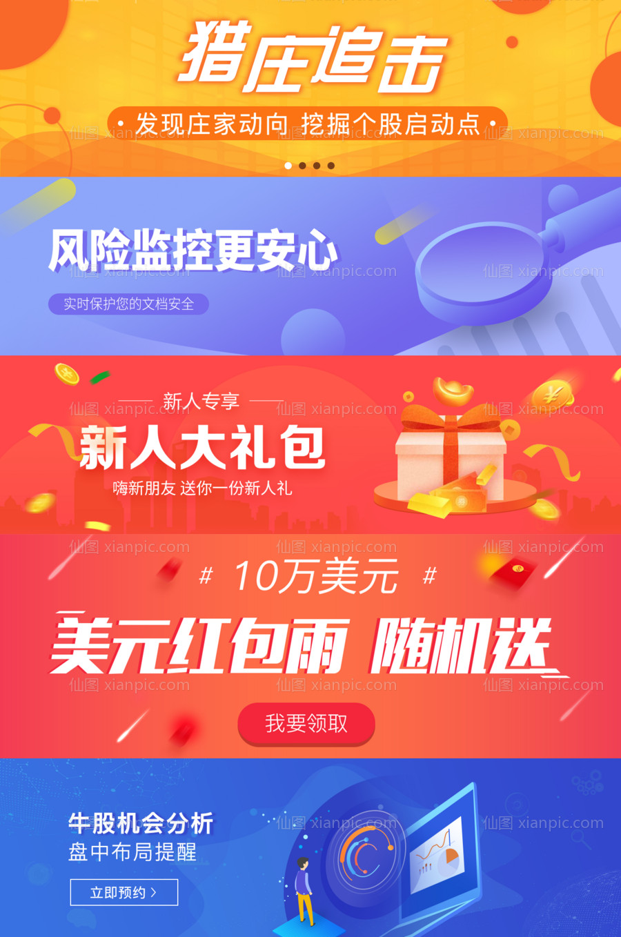 仙图网-金融产品banner合集