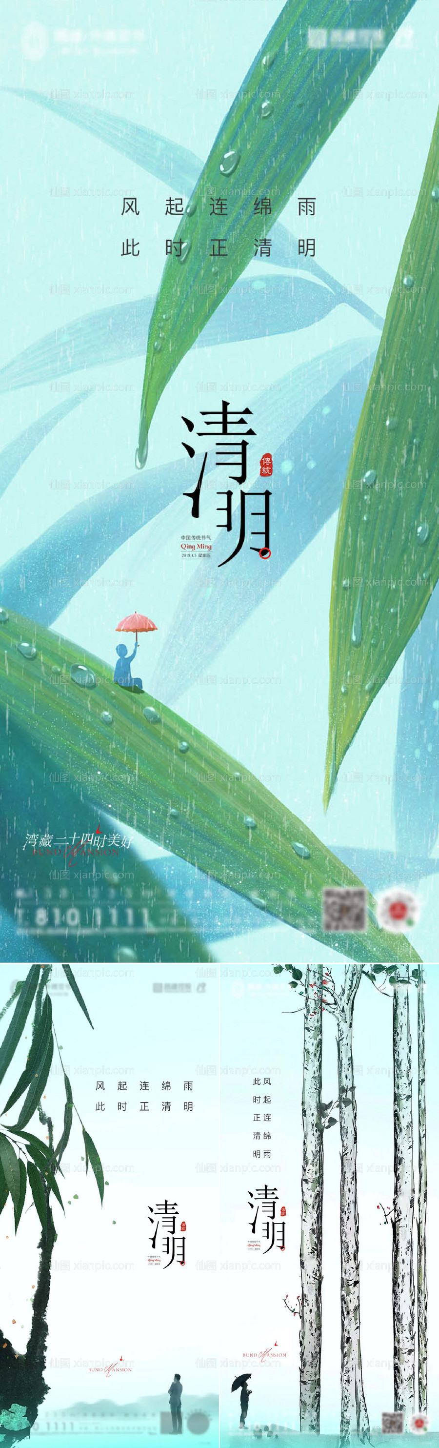 素材乐-清明节气系列海报