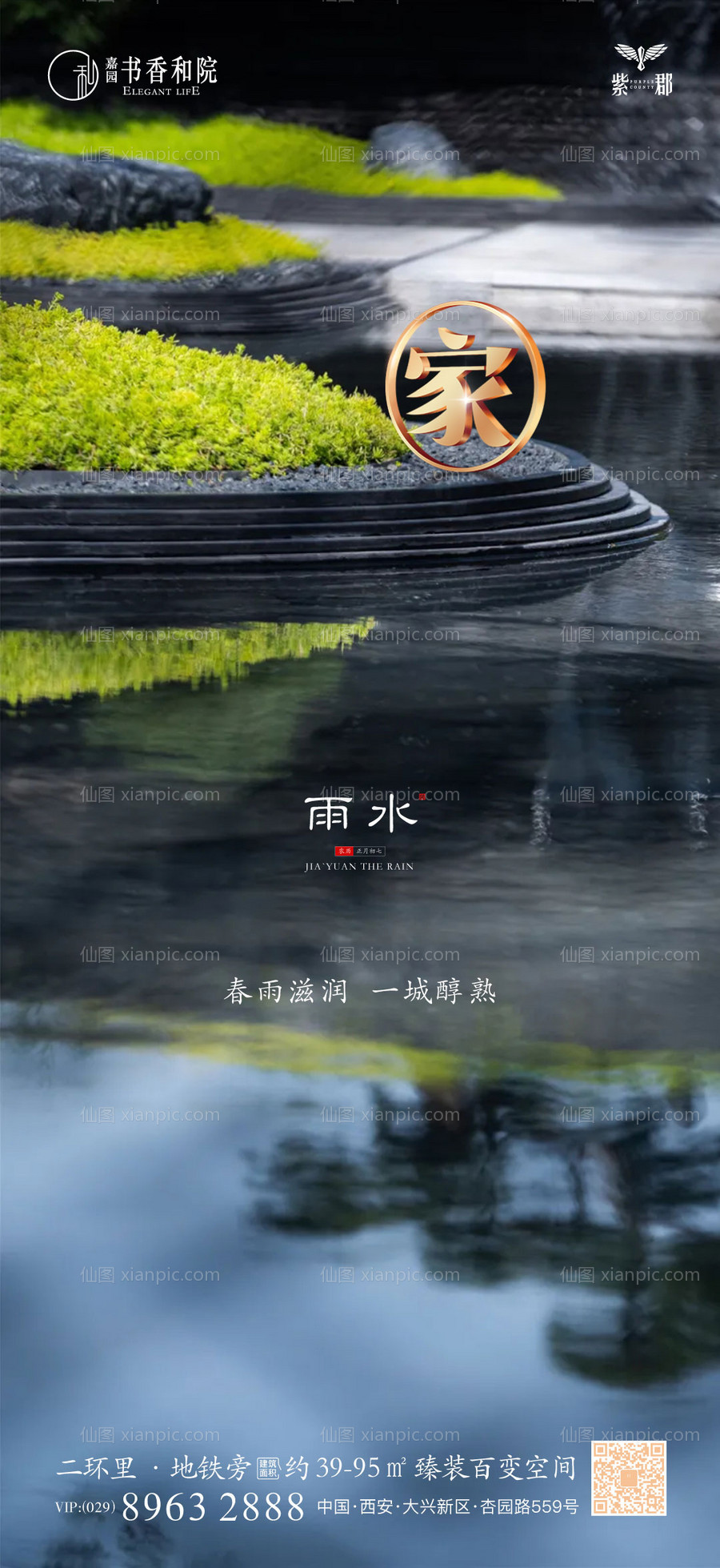 仙图网-雨水