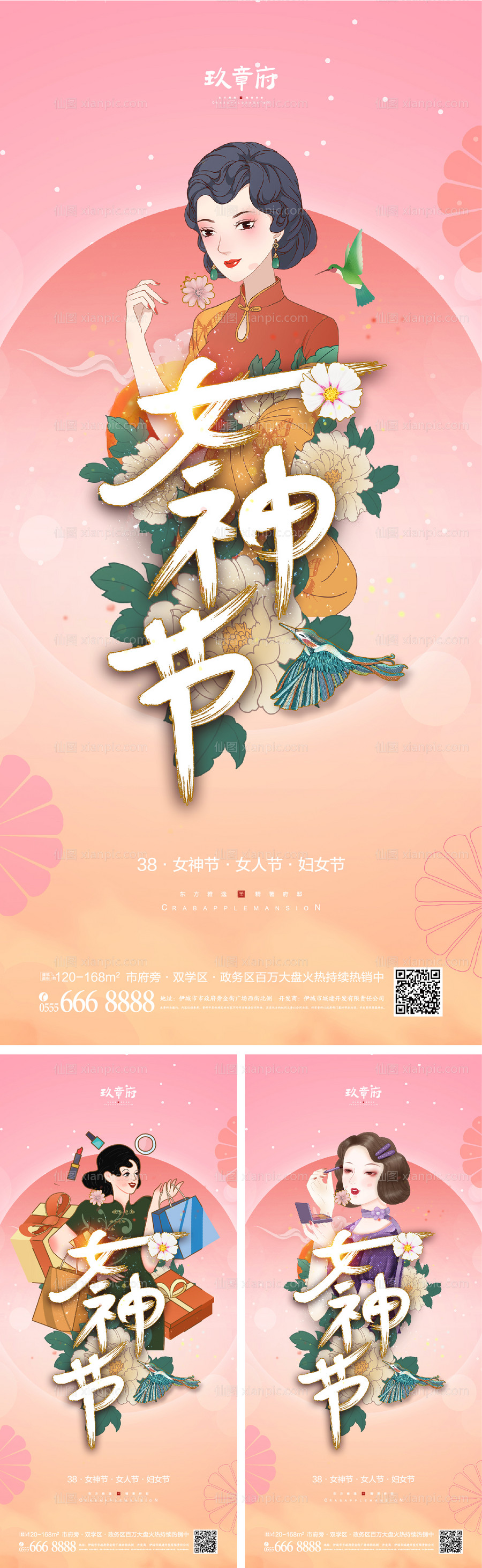 素材乐-38女神节插画系列海报