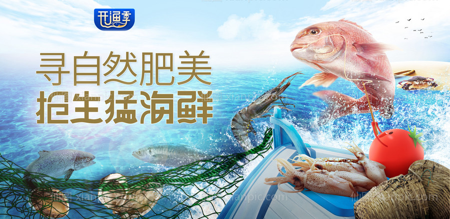 素材乐-生鲜海鲜捕鱼季海边龙虾大气创意主KV