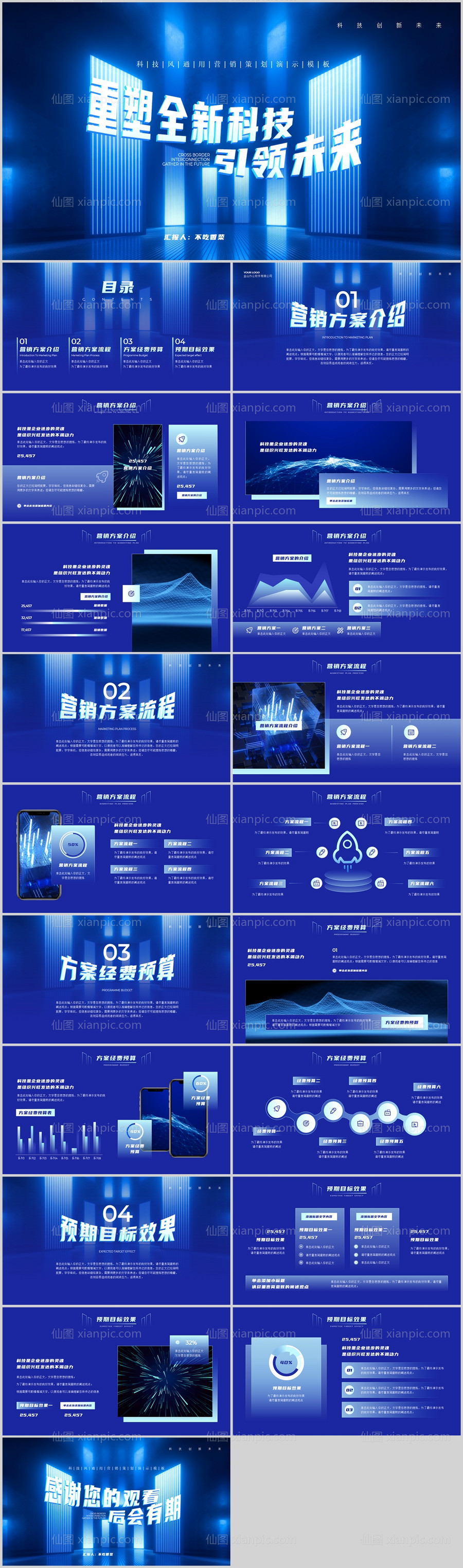 素材乐-渐变科技风通用营销策划PPT模板