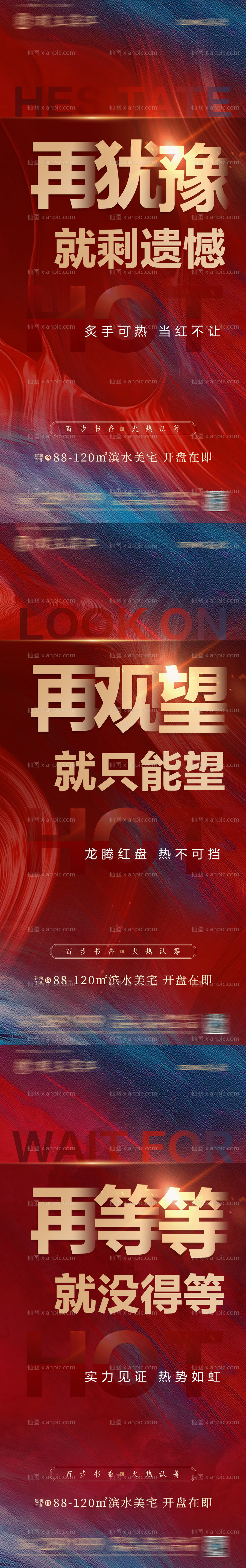 素材乐-开盘热销卖压红金海报