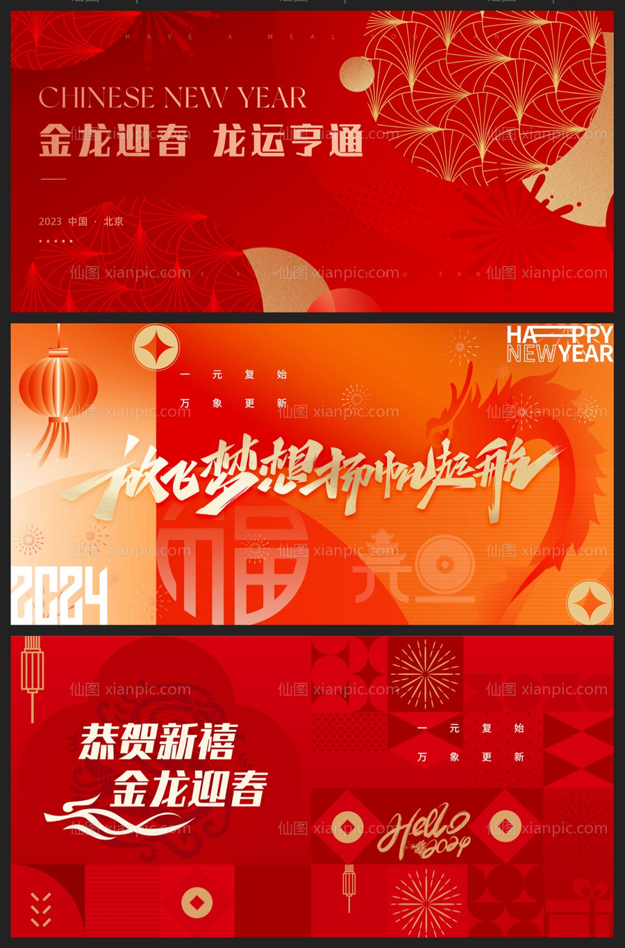 素材乐-2024龙年新年活动背景板