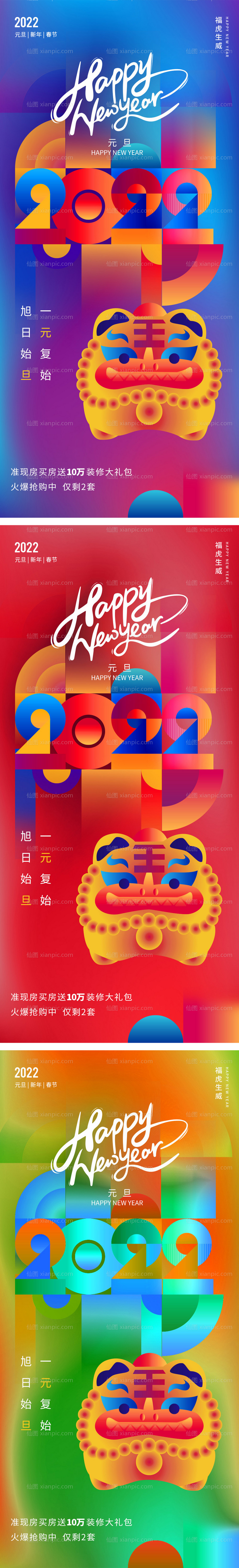 素材乐-2022元旦创意系列海报