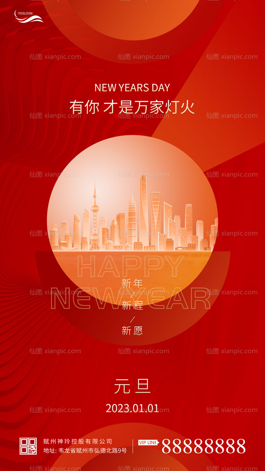 仙图网-新年元旦海报