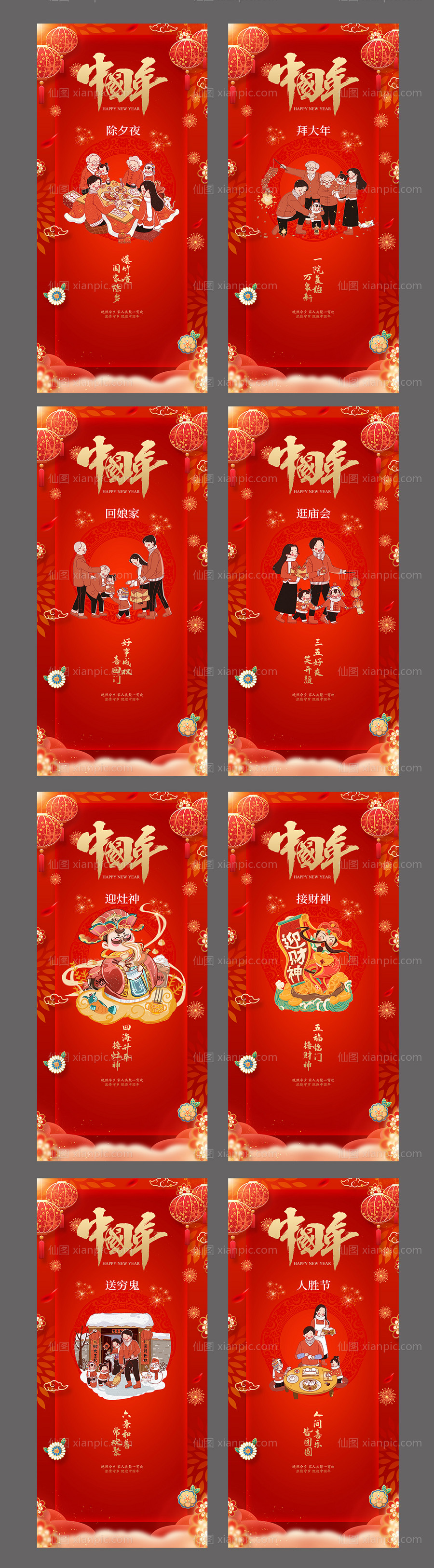 素材乐-春节除夕初一至初七系列海报