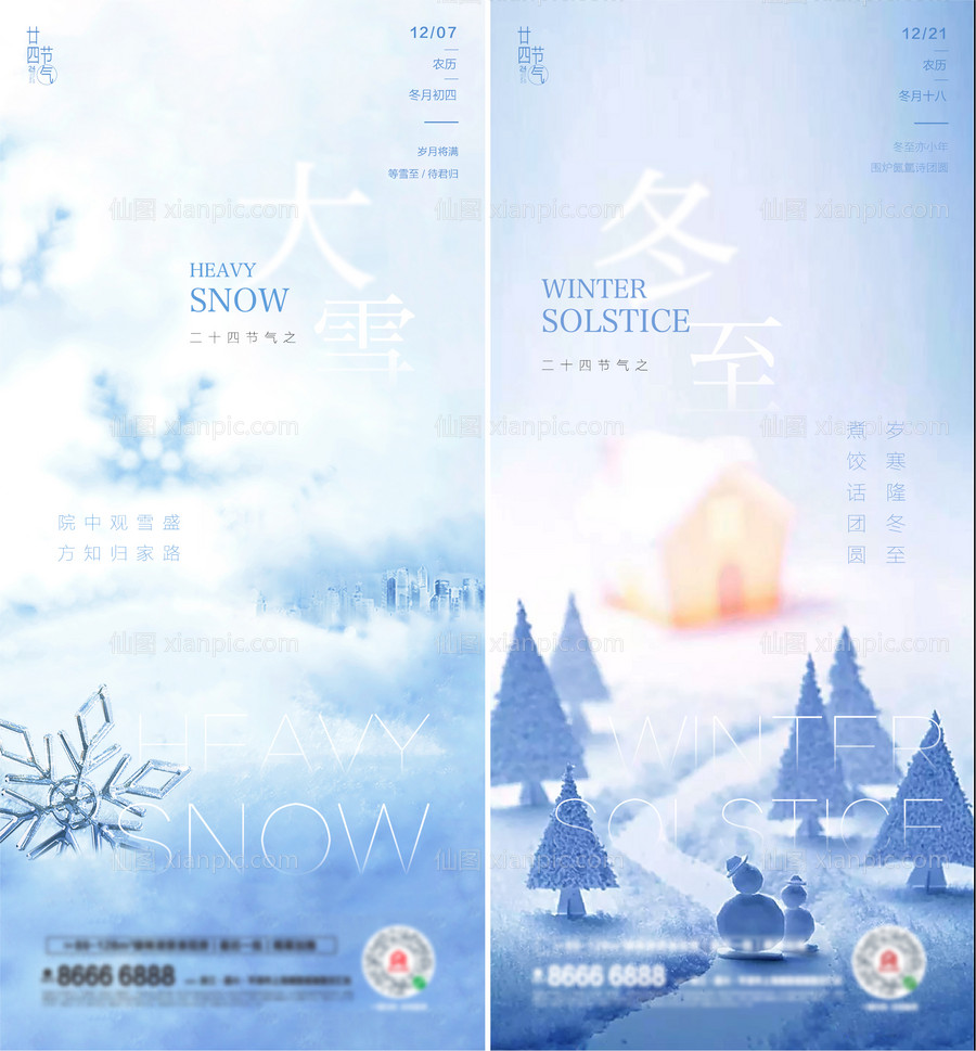 素材乐-大雪冬至创意海报