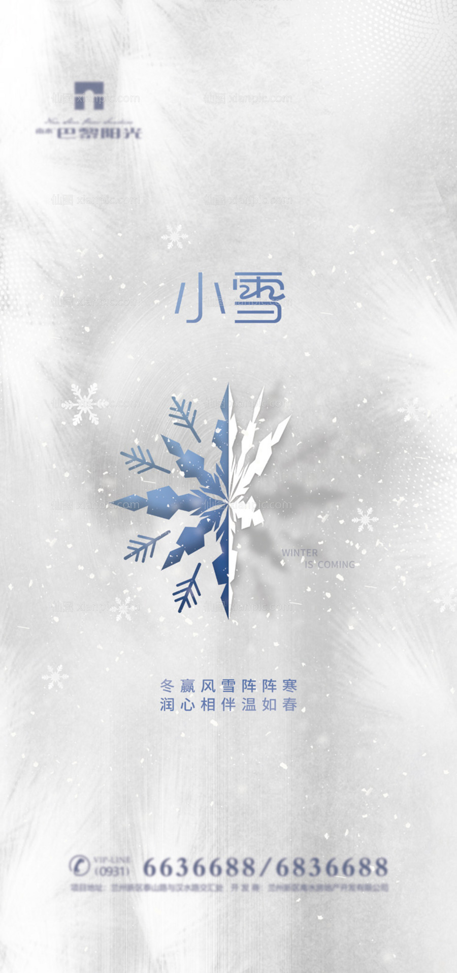 素材乐-小雪节气海报