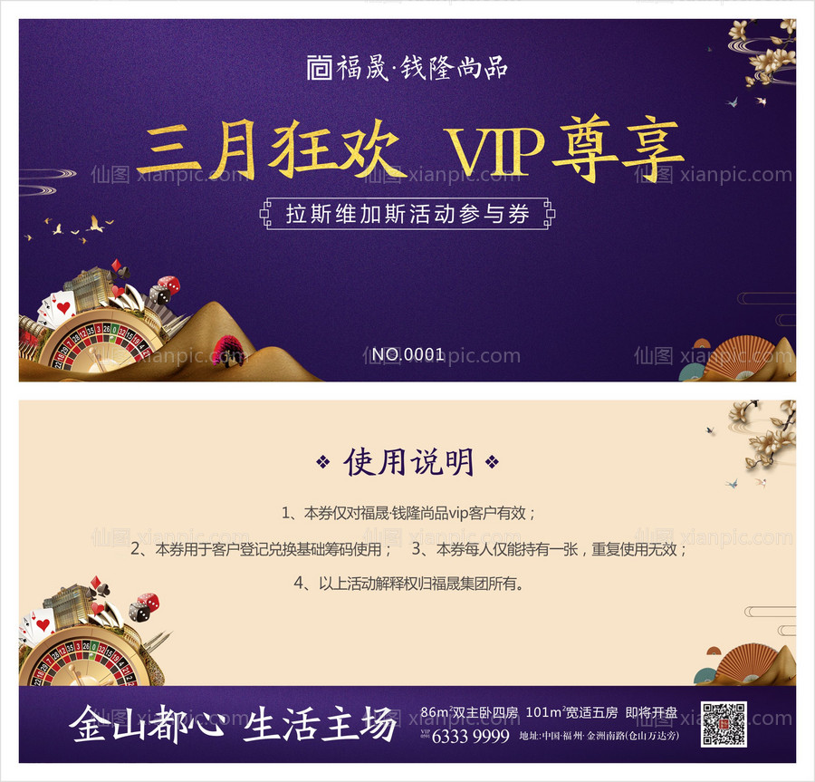 素材乐-新房地产VIP券活动券拉丝维嘉斯