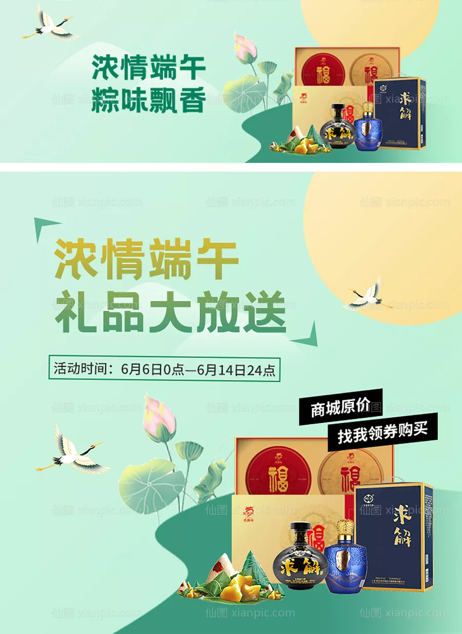 仙图网-端午节礼品大放送电商banner