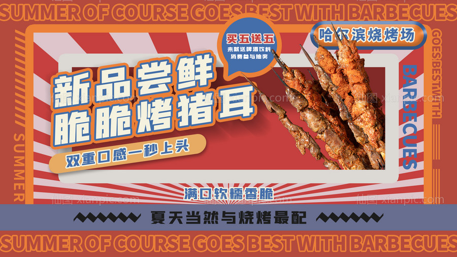 素材乐-撸串烧烤中国风海报
