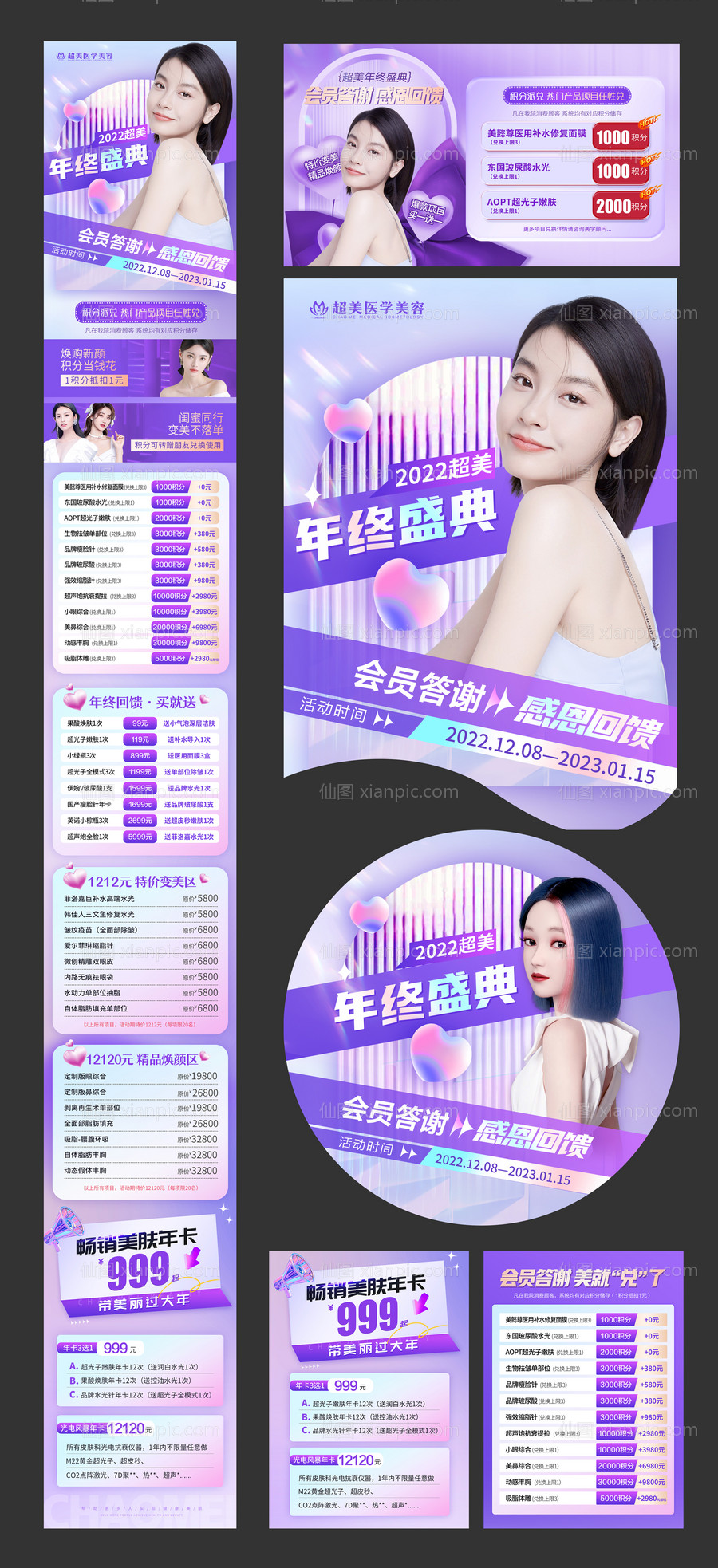 素材乐-医美年终盛典物料