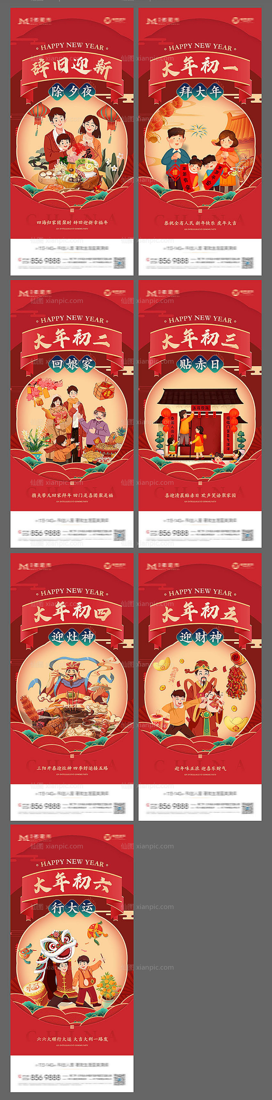 素材乐-春节年俗除夕初一到初六系列海报