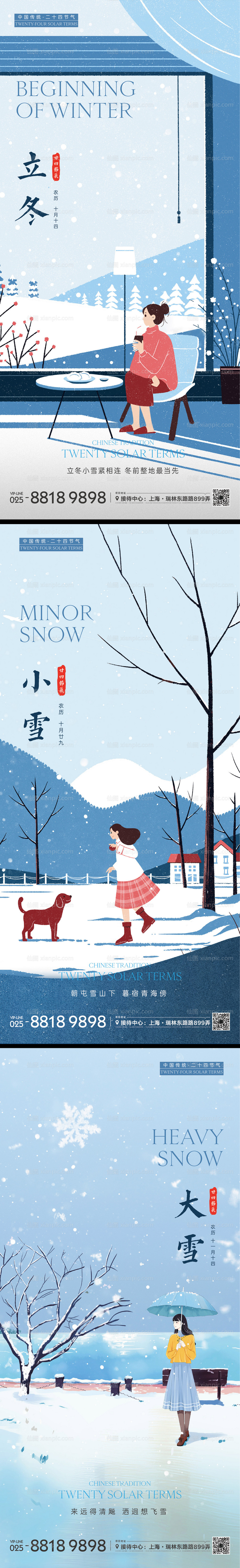 素材乐-立冬小雪大雪插画海报