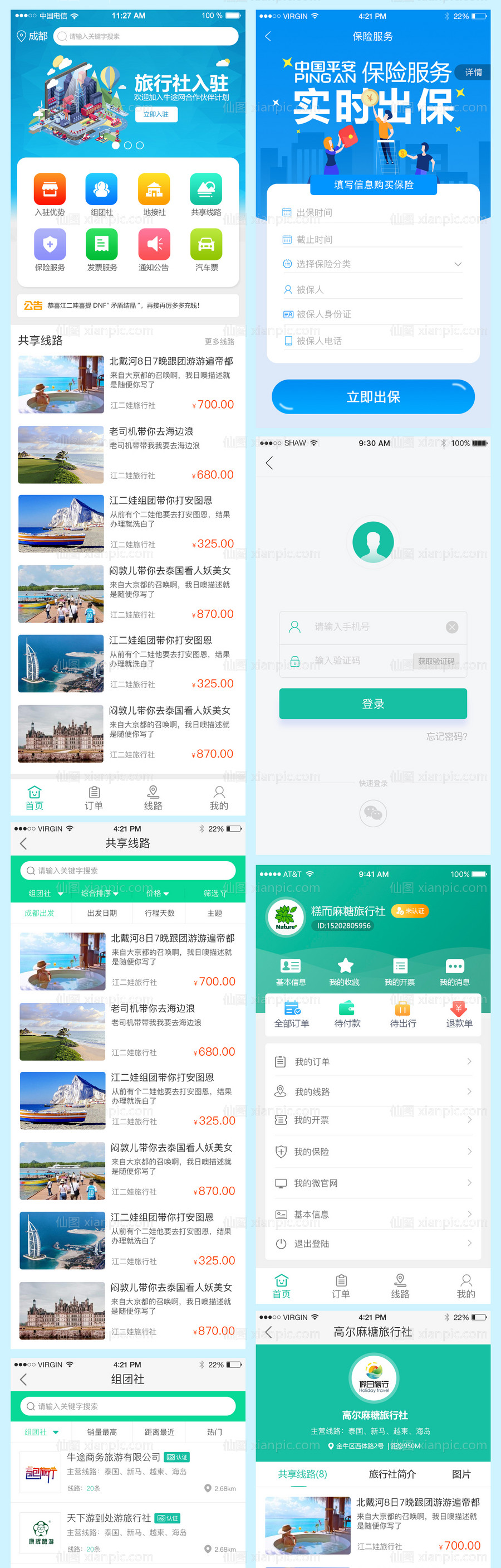 素材乐-旅游旅行社APP