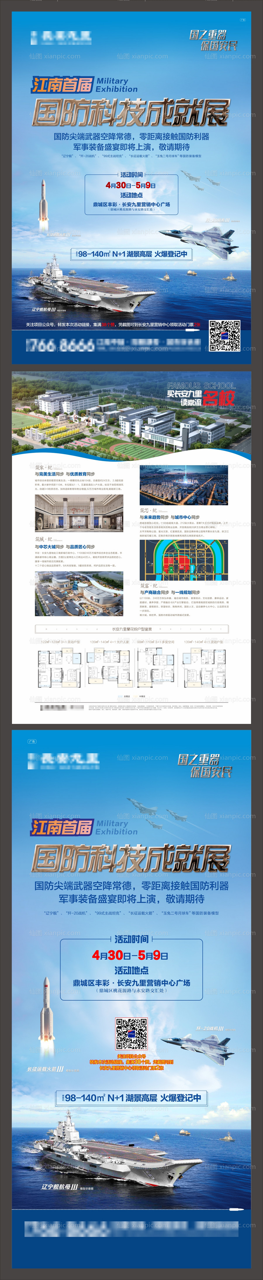 素材乐-房地产军事展海报展架