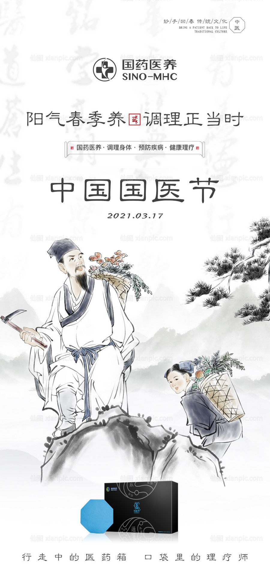素材乐-中国国医节海报