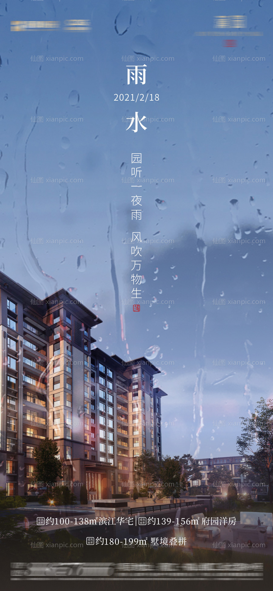 仙图网-雨水