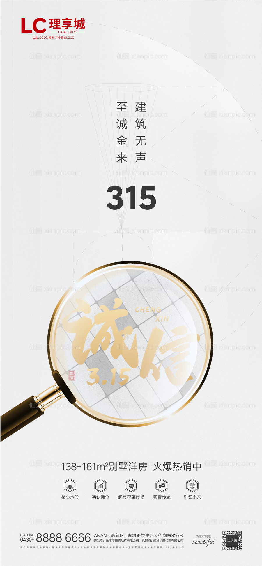 素材乐-诚信315消费者权益日海报