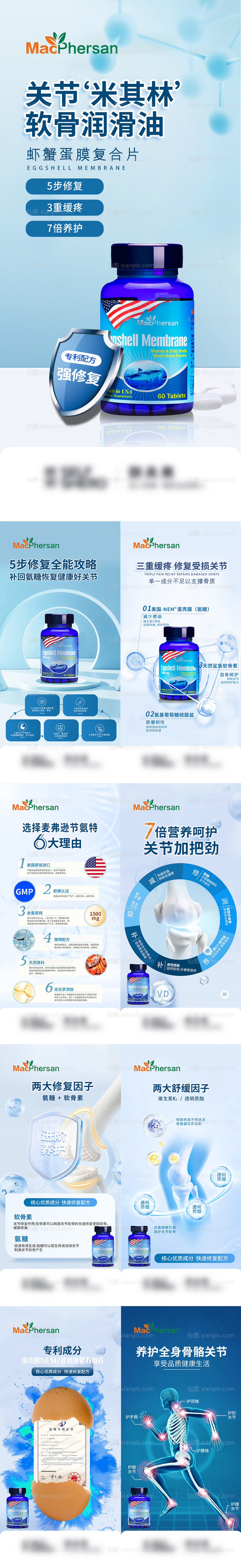 仙图网-保健品关节科技海报