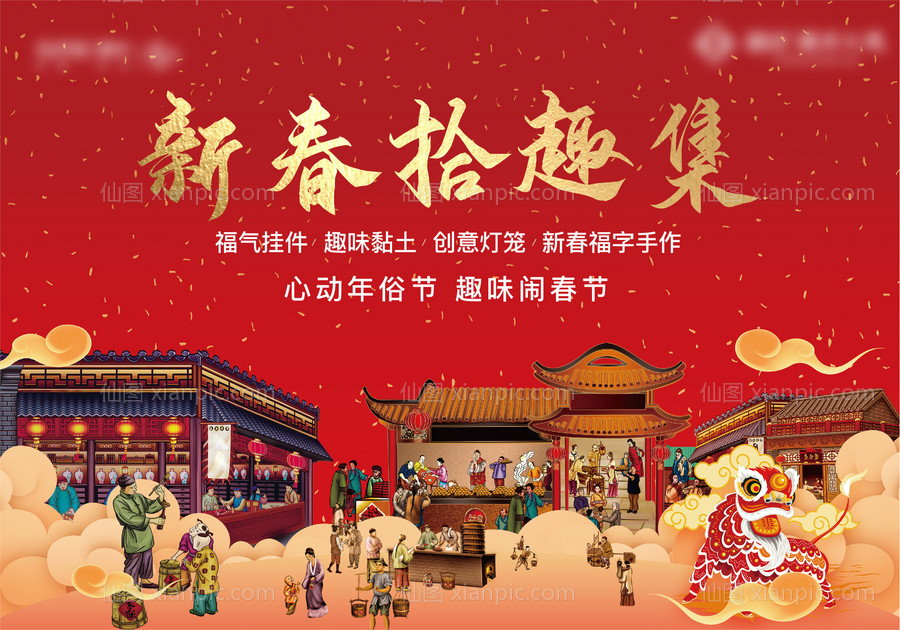 素材乐-新年年货大街年俗地产红色元旦集市春节