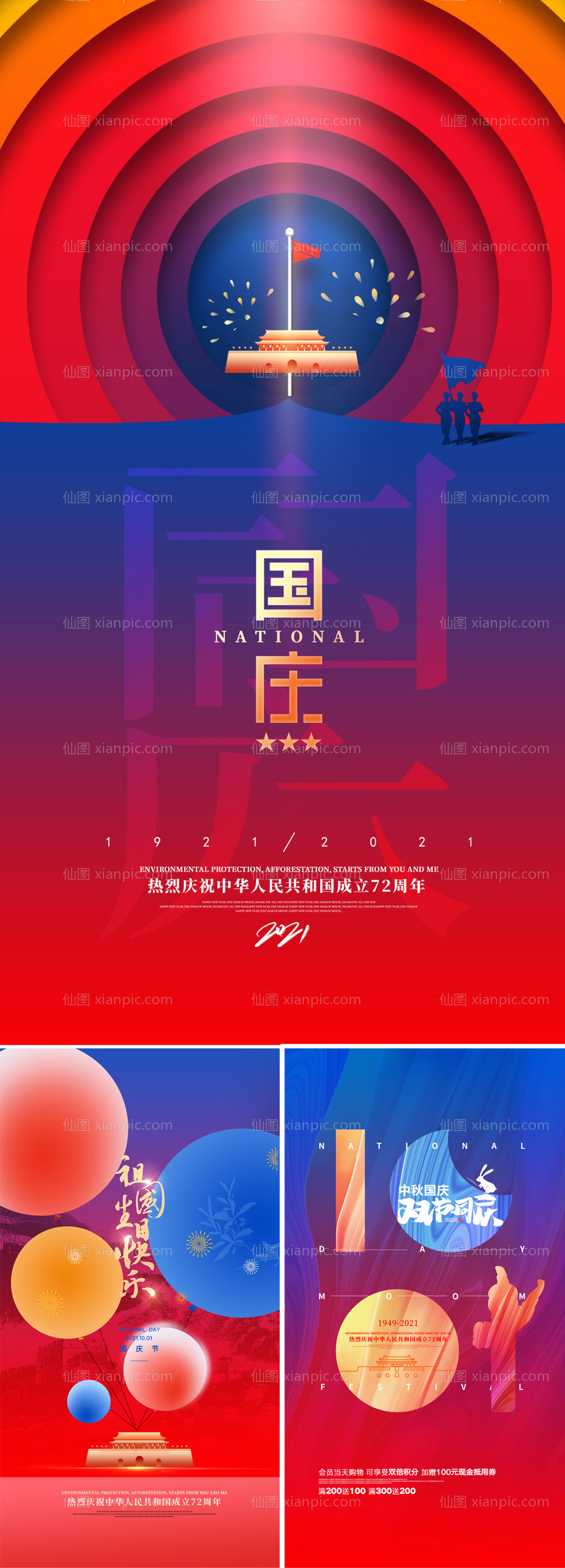 素材乐-国庆节系列海报