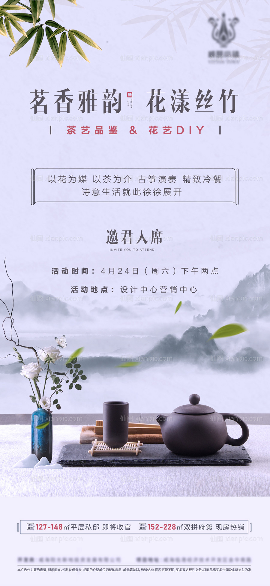 素材乐-地产别墅插花茶艺暖场活动海报