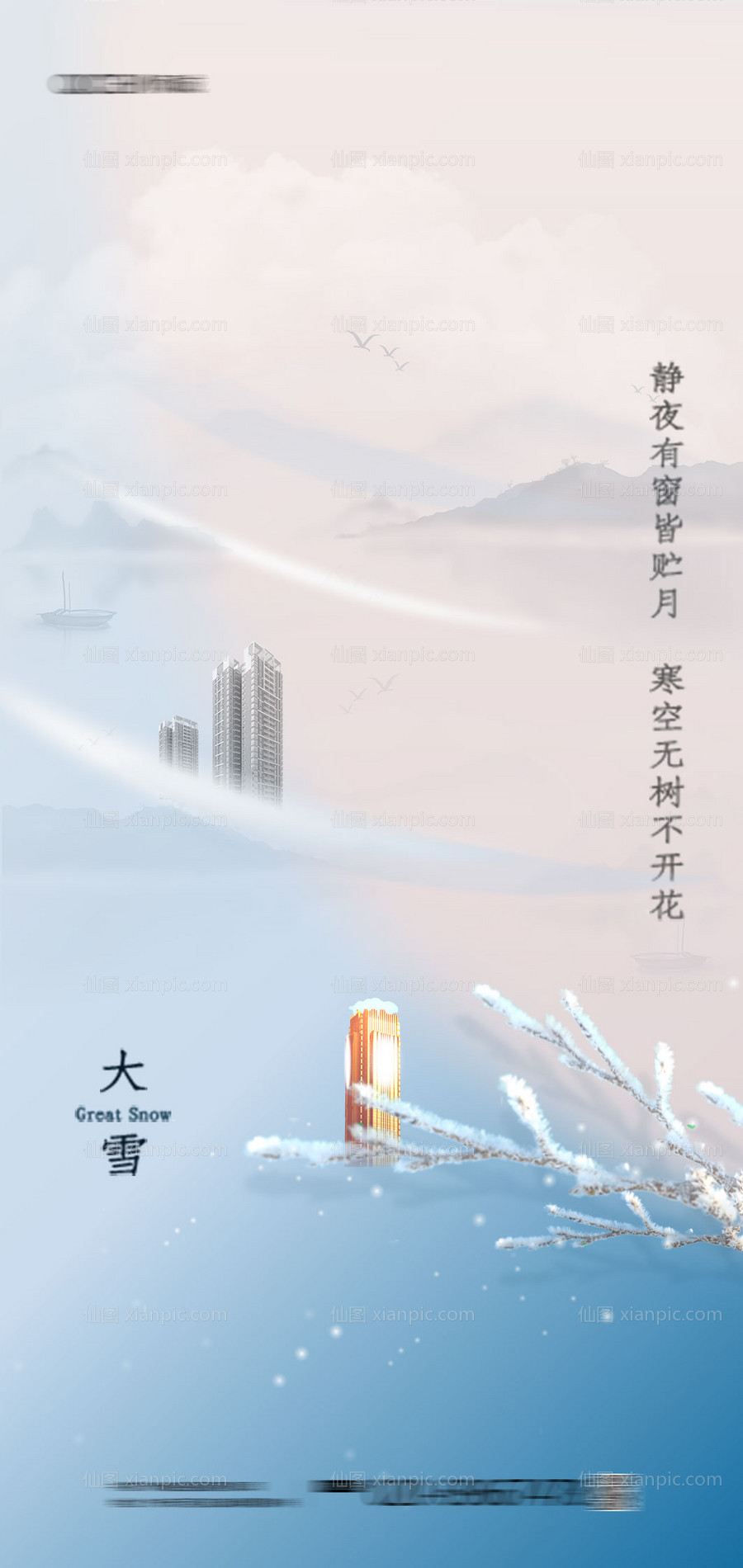 素材乐-大雪节气海报