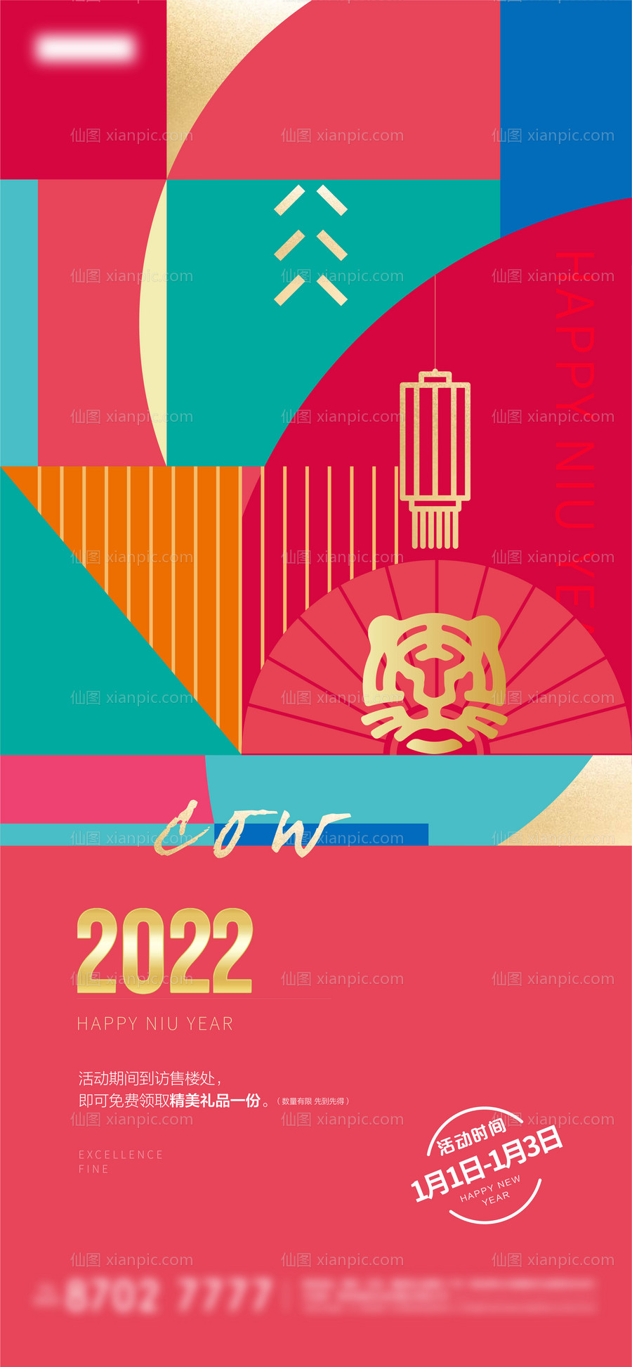 素材乐-2022年虎年海报