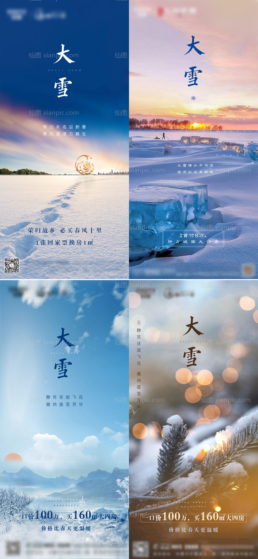 素材乐-房地产大雪节气系列海报