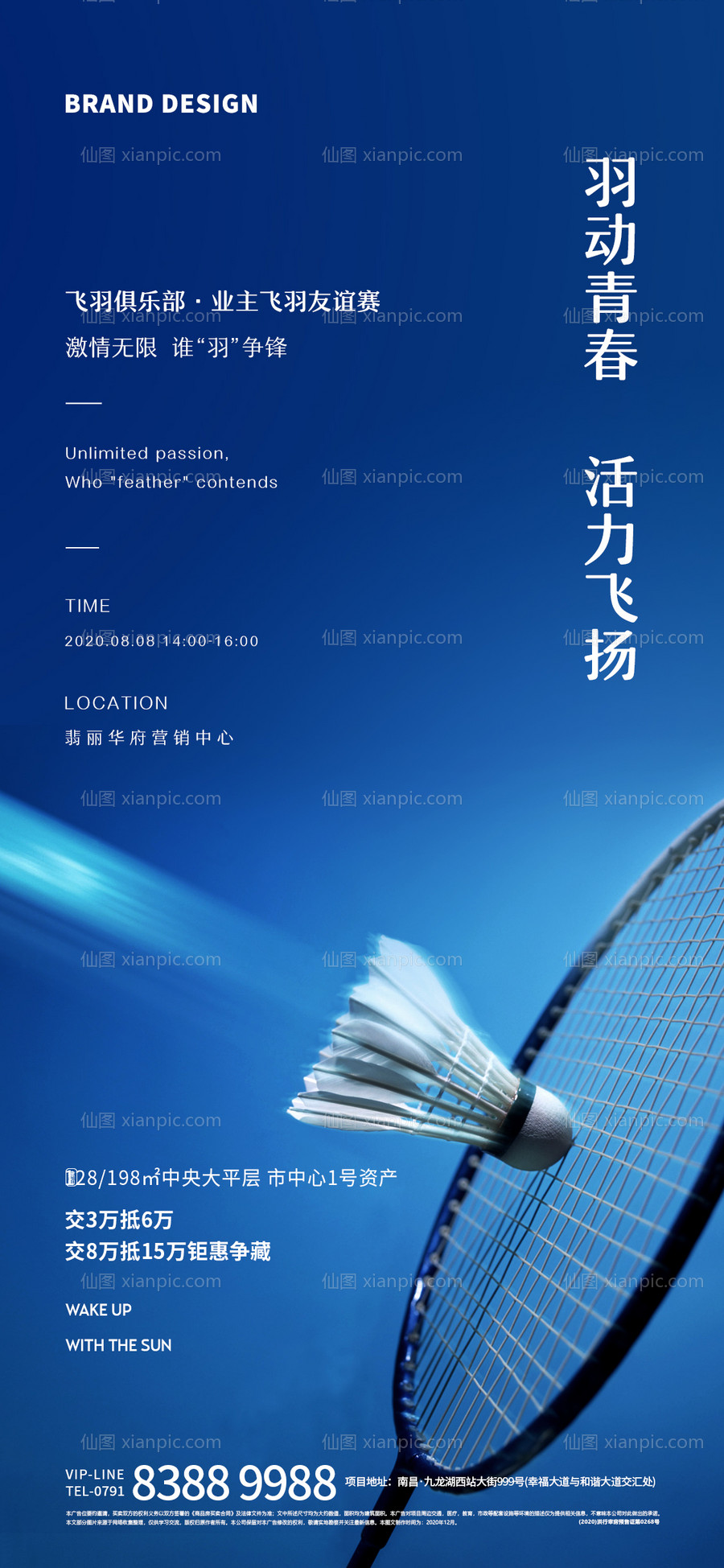 素材乐-羽毛球比赛