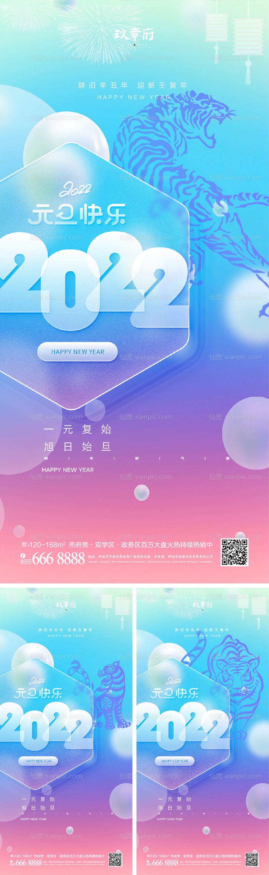 素材乐-2022虎年元旦新年海报