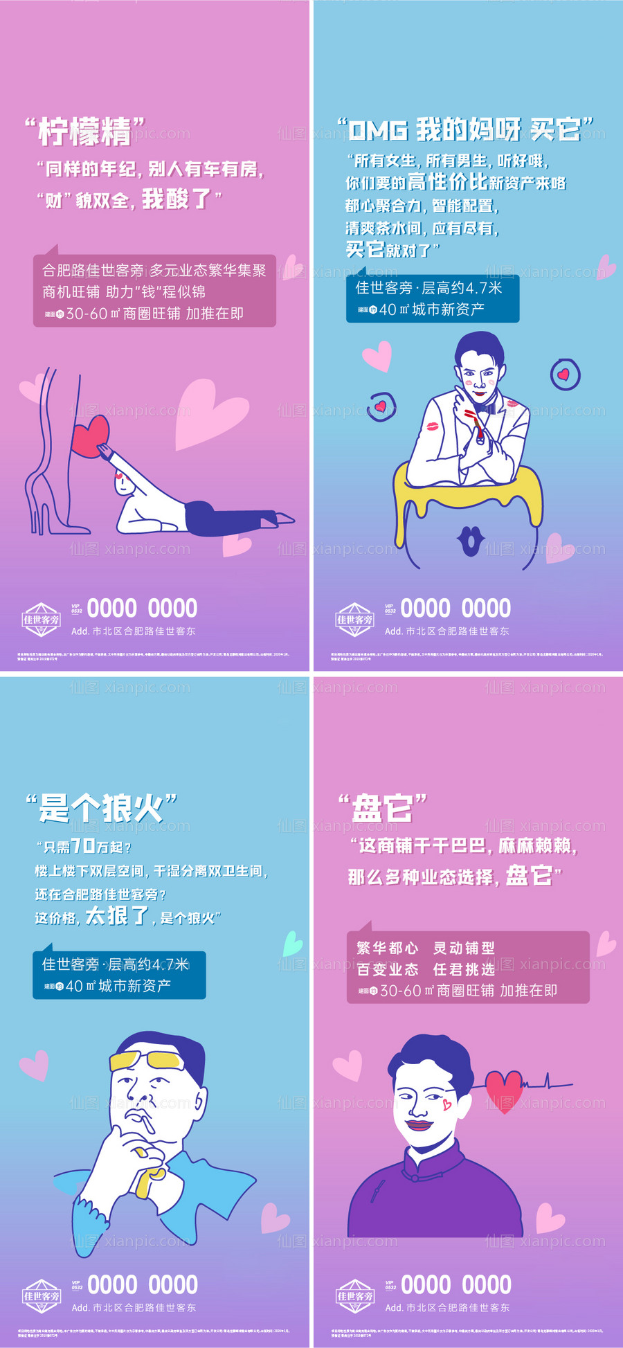 素材乐-公寓商铺插画系列海报