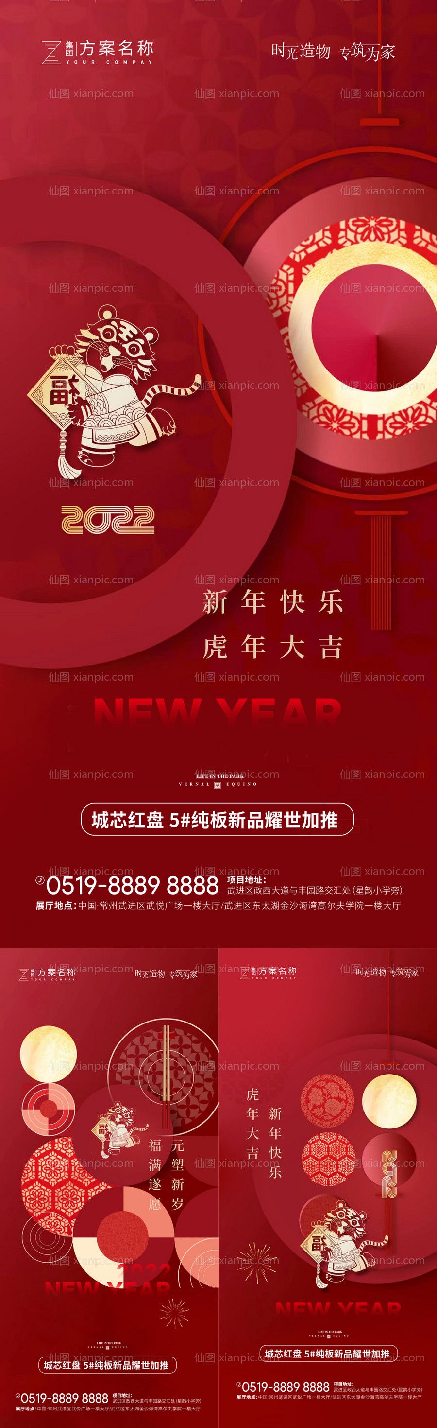 仙图网-地产2022虎年元旦新年系列海报