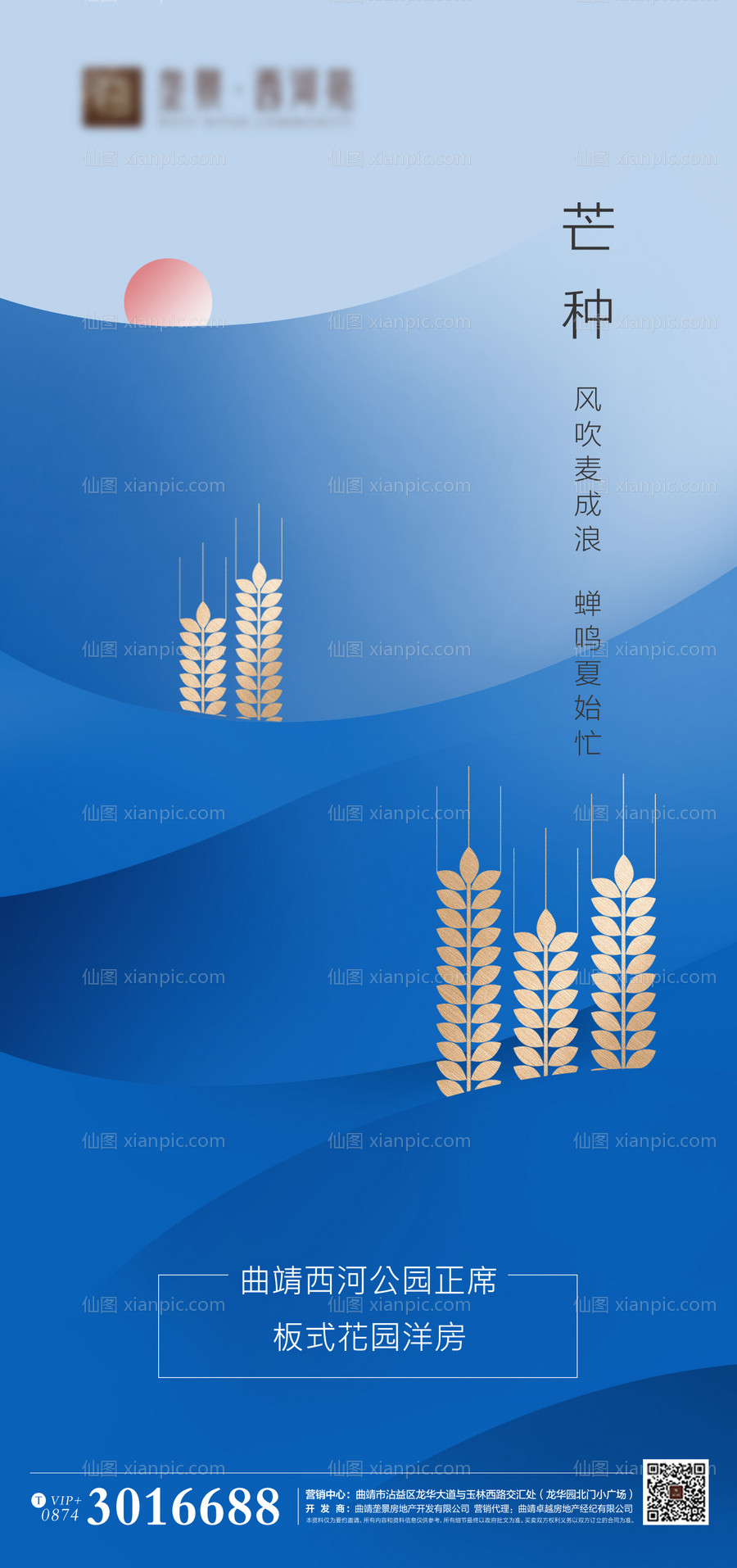 仙图网-地产芒种微信移动端海报