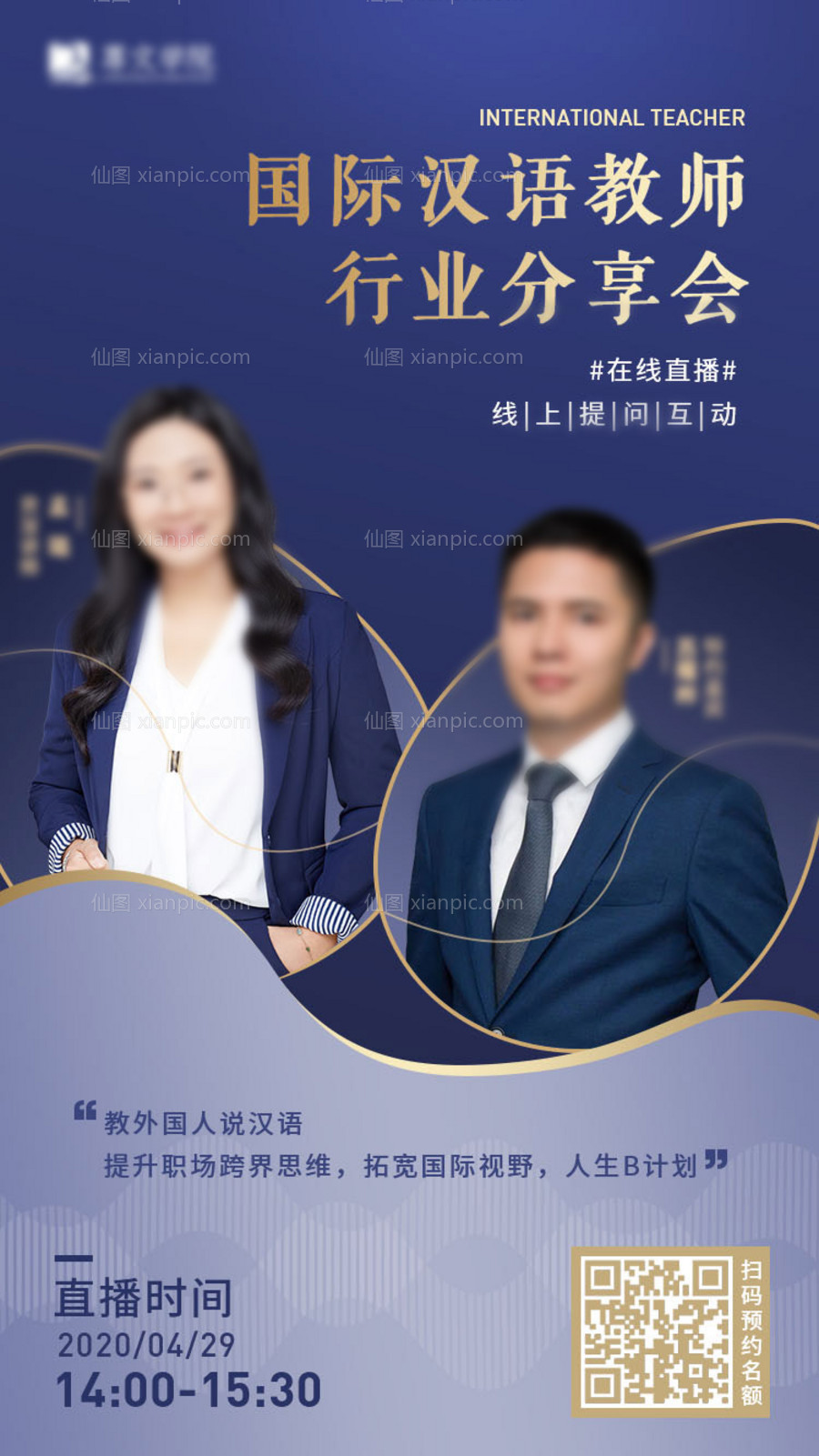 素材乐-国际汉语教师行业分享会海报