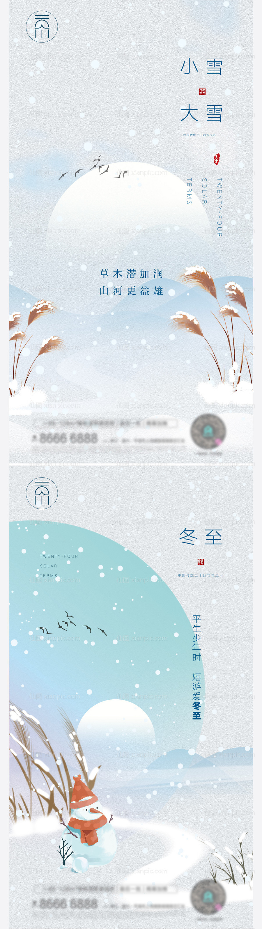 素材乐-大雪小雪冬至系列海报