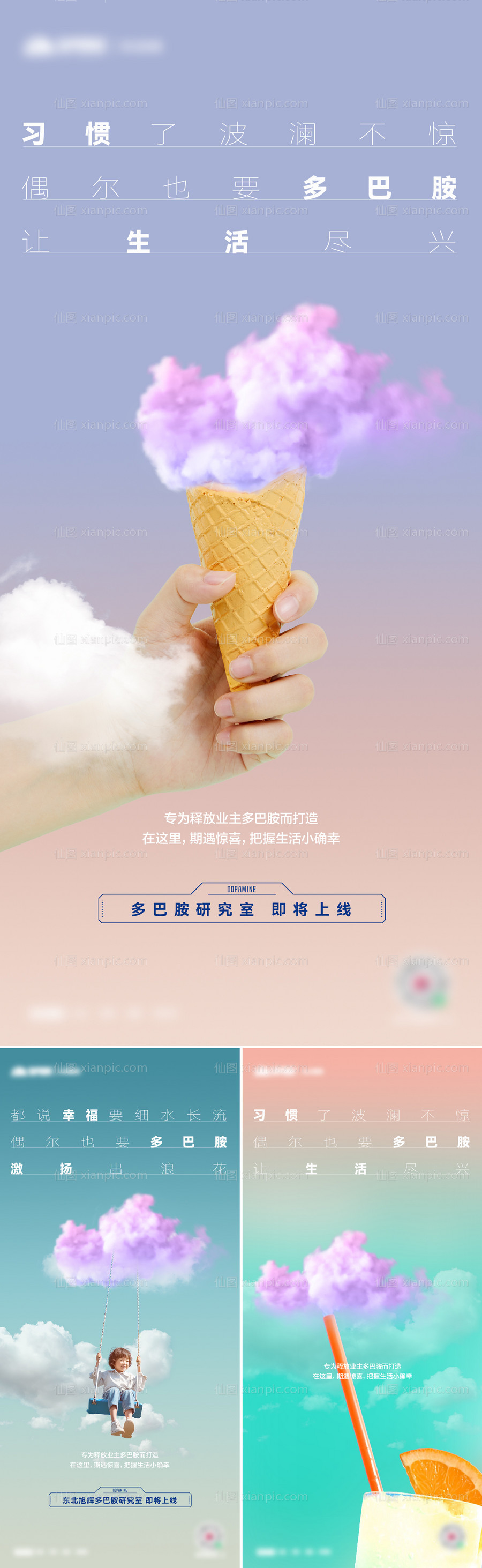 素材乐-多巴胺品牌创意稿