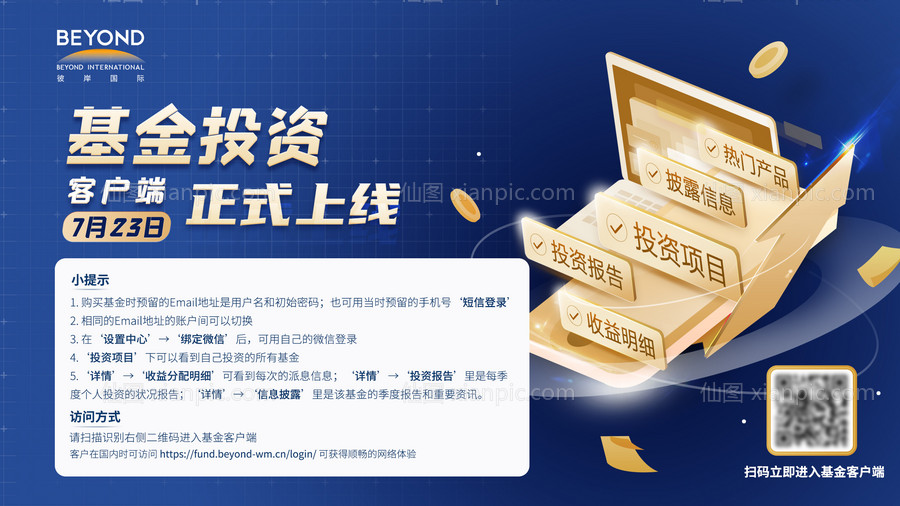 素材乐-投资金融APP上线海报