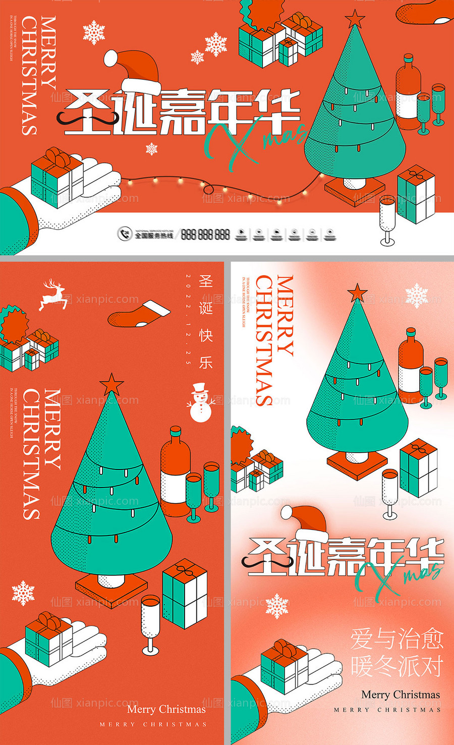 素材乐-圣诞嘉年华物料展板+海报