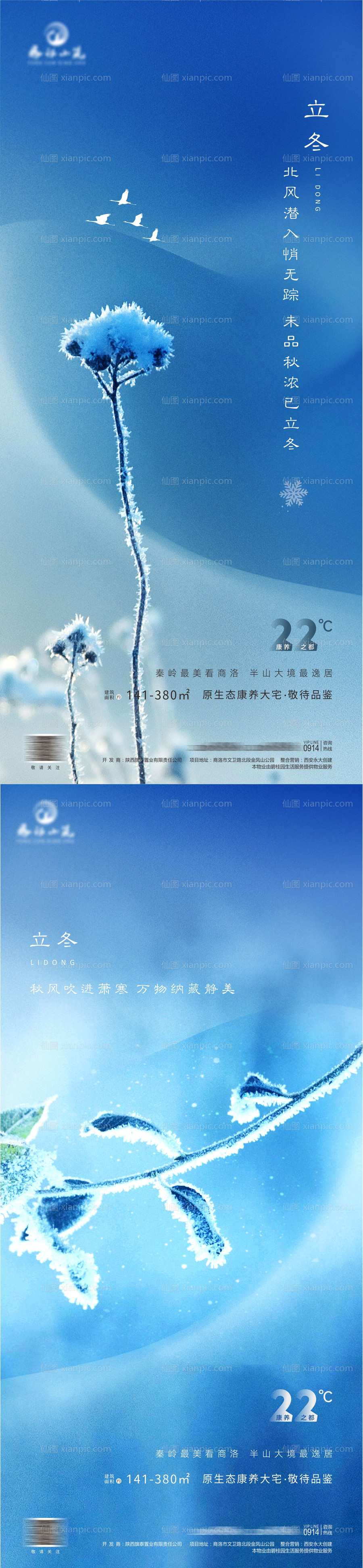素材乐-立冬节气海报