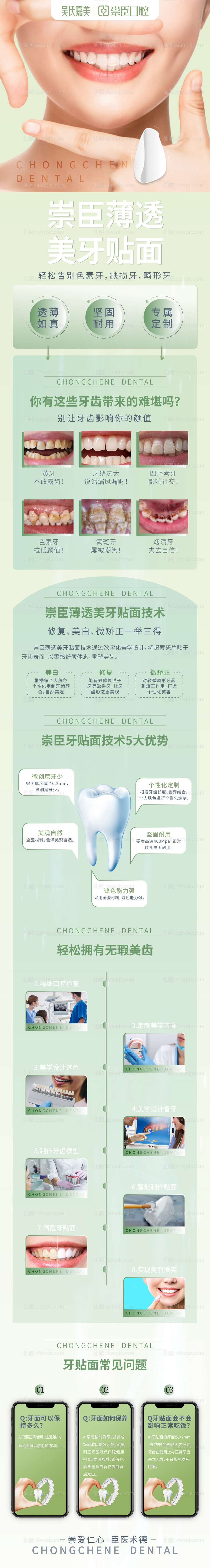 素材乐-牙贴面详情页