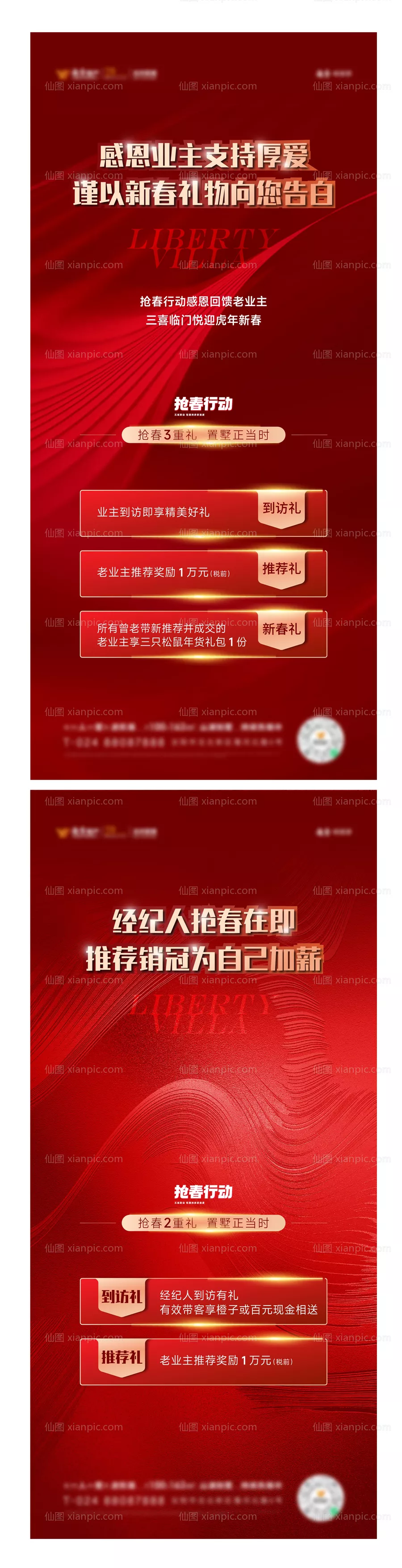 仙图网-政策三重礼促销红稿系列海报