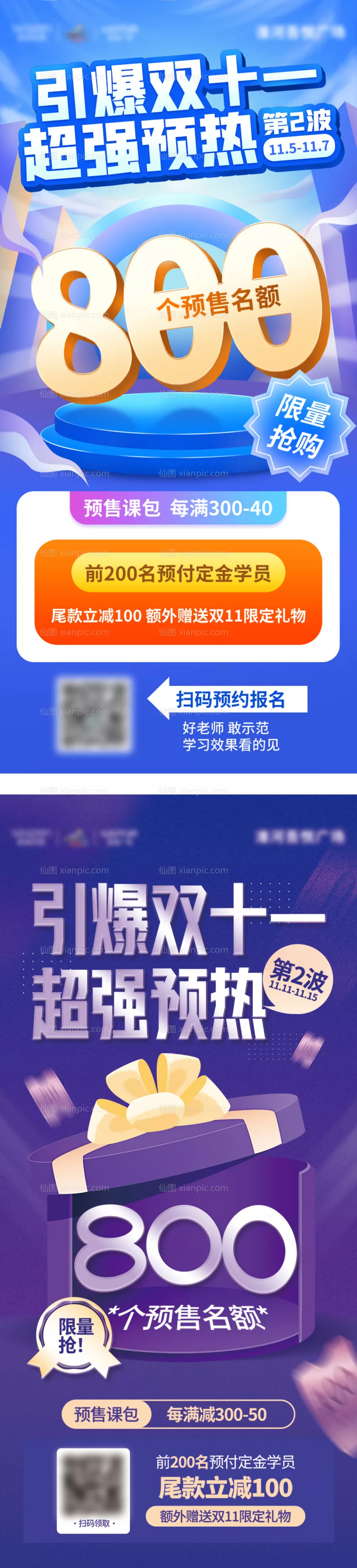 仙图网-双十一公考课程预售海报