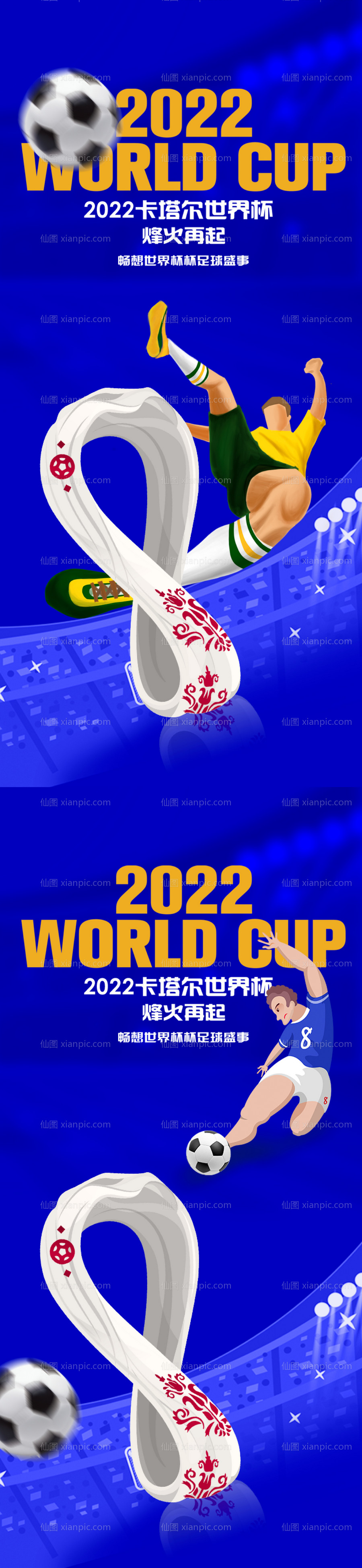 素材乐-2022卡塔尔世界杯